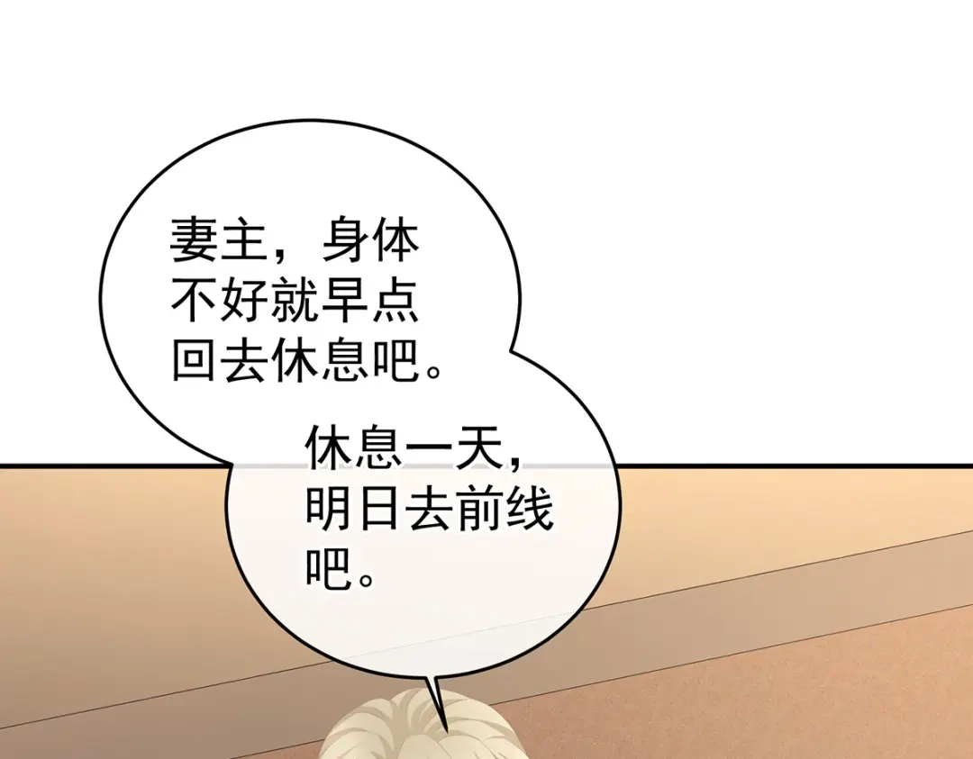 《女帝多蓝颜》第271话 洗白白 第52页