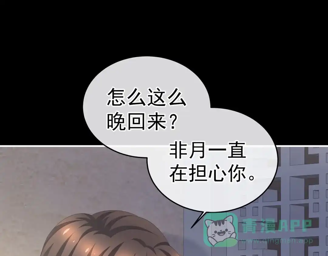 《女帝多蓝颜》第271话 洗白白 第76页