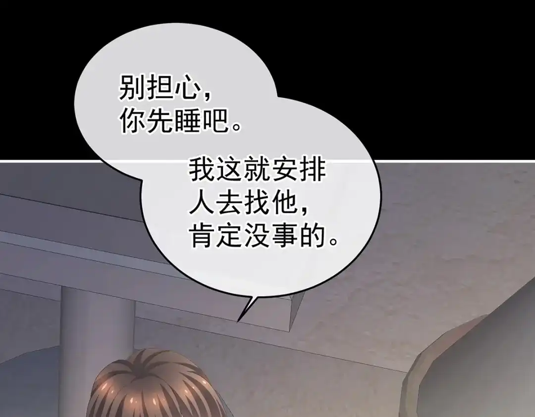 《女帝多蓝颜》第271话 洗白白 第70页