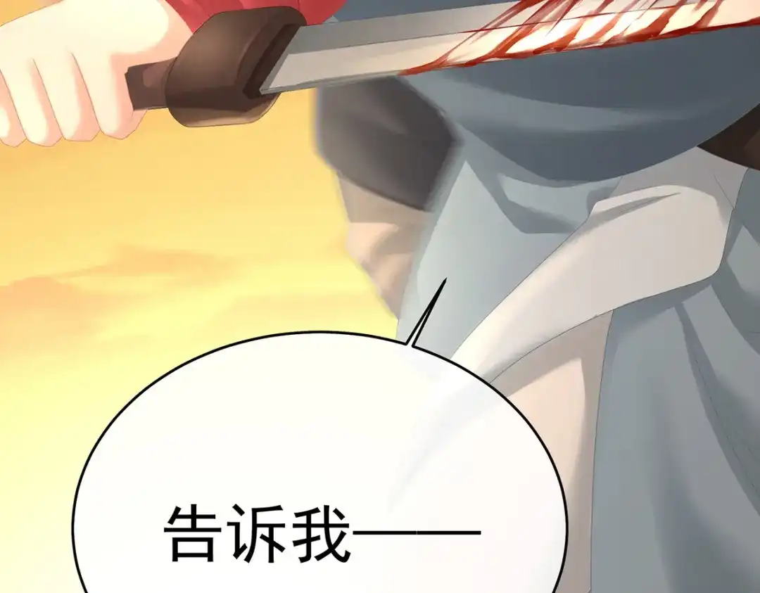 《女帝多蓝颜》第271话 洗白白 第43页