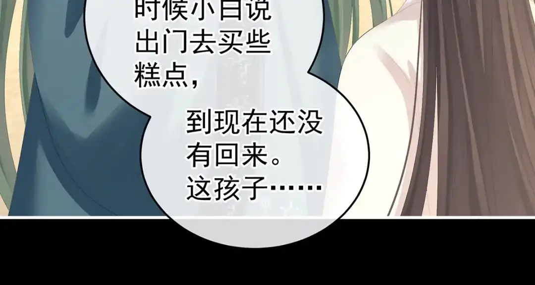 《女帝多蓝颜》第271话 洗白白 第63页