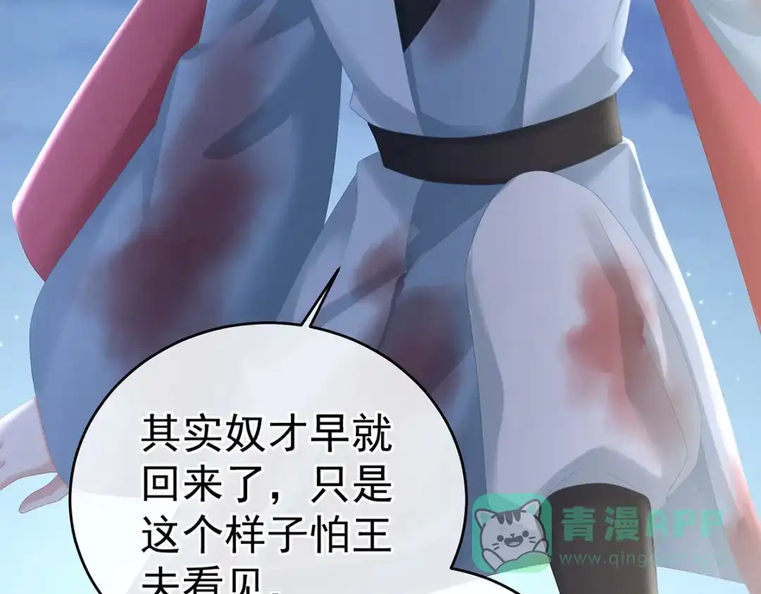 《女帝多蓝颜》第271话 洗白白 第81页