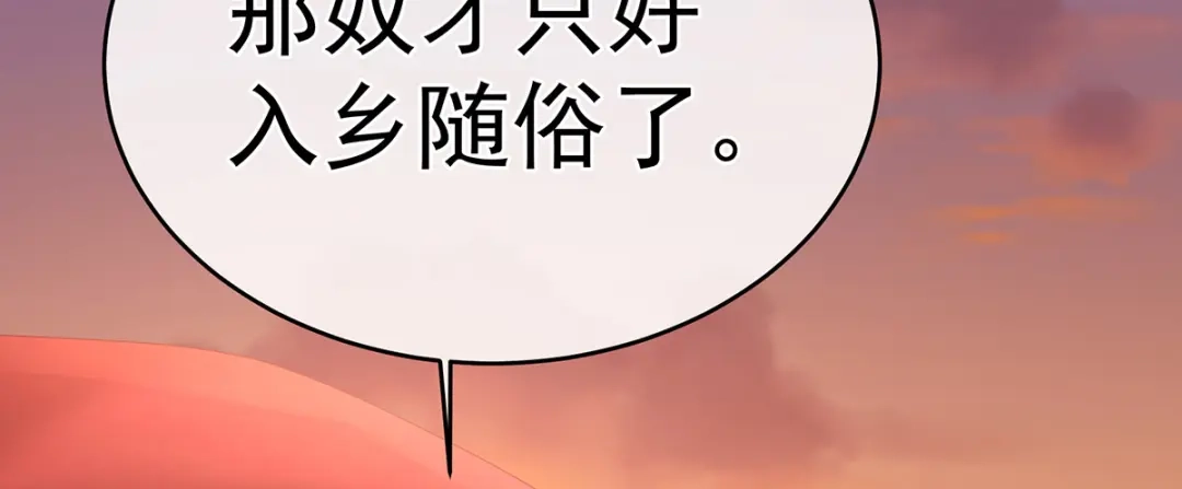 《女帝多蓝颜》第271话 洗白白 第32页