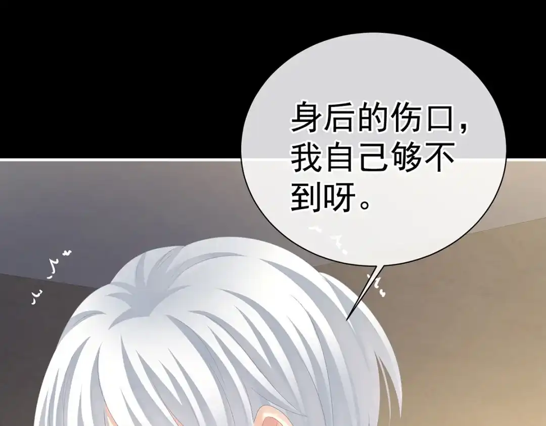 《女帝多蓝颜》第271话 洗白白 第109页