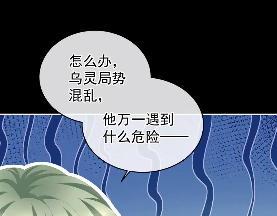 《女帝多蓝颜》第271话 洗白白 第67页