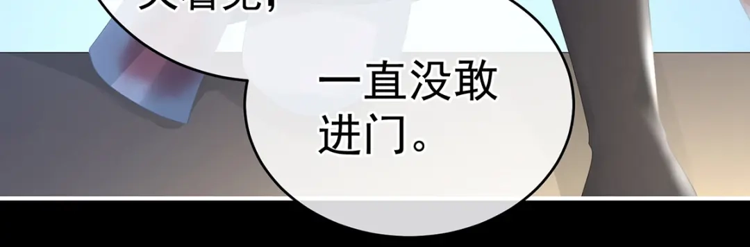《女帝多蓝颜》第271话 洗白白 第82页