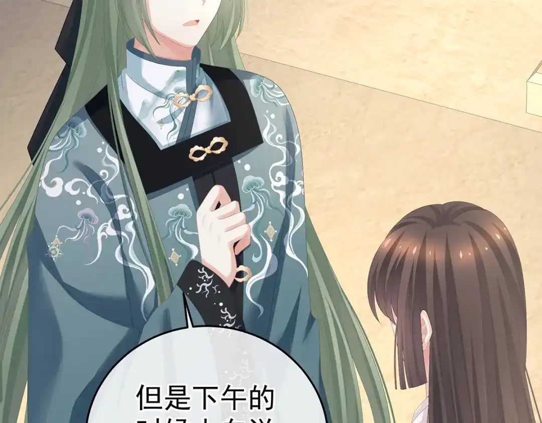 《女帝多蓝颜》第271话 洗白白 第62页