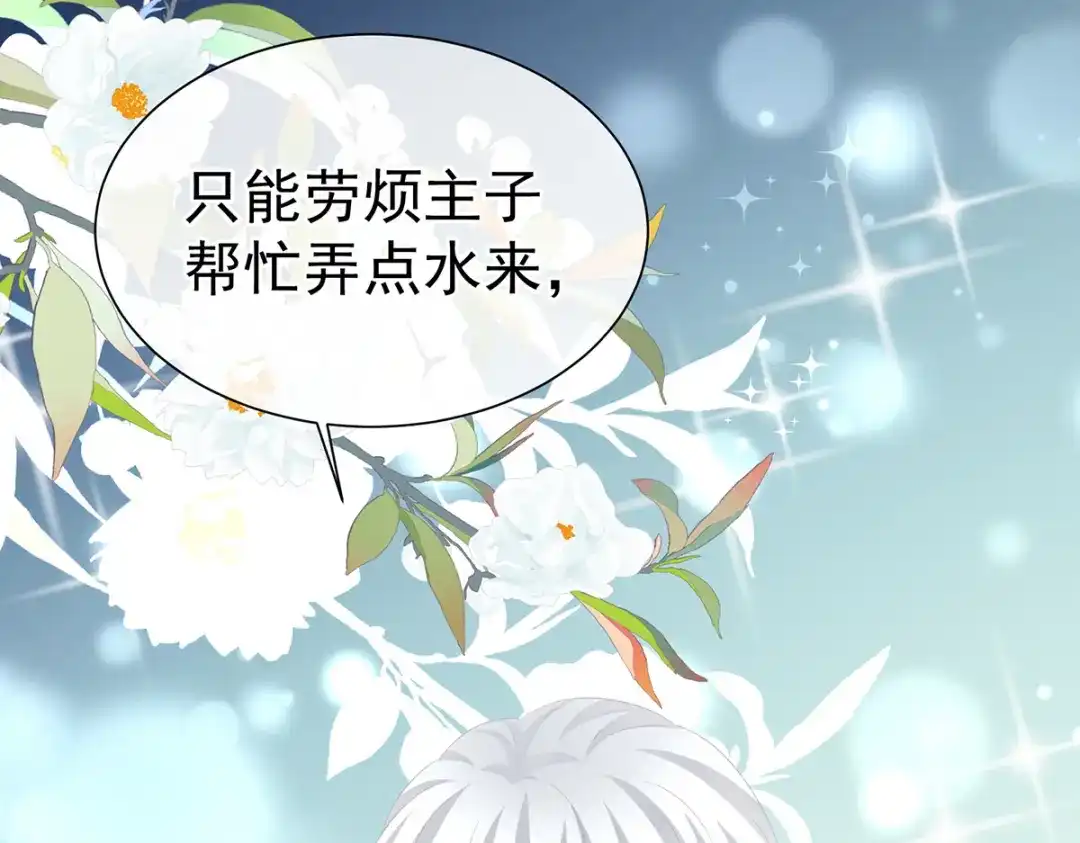 《女帝多蓝颜》第271话 洗白白 第92页