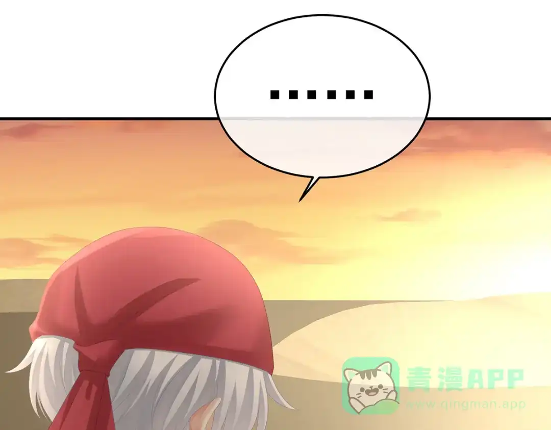 《女帝多蓝颜》第271话 洗白白 第6页