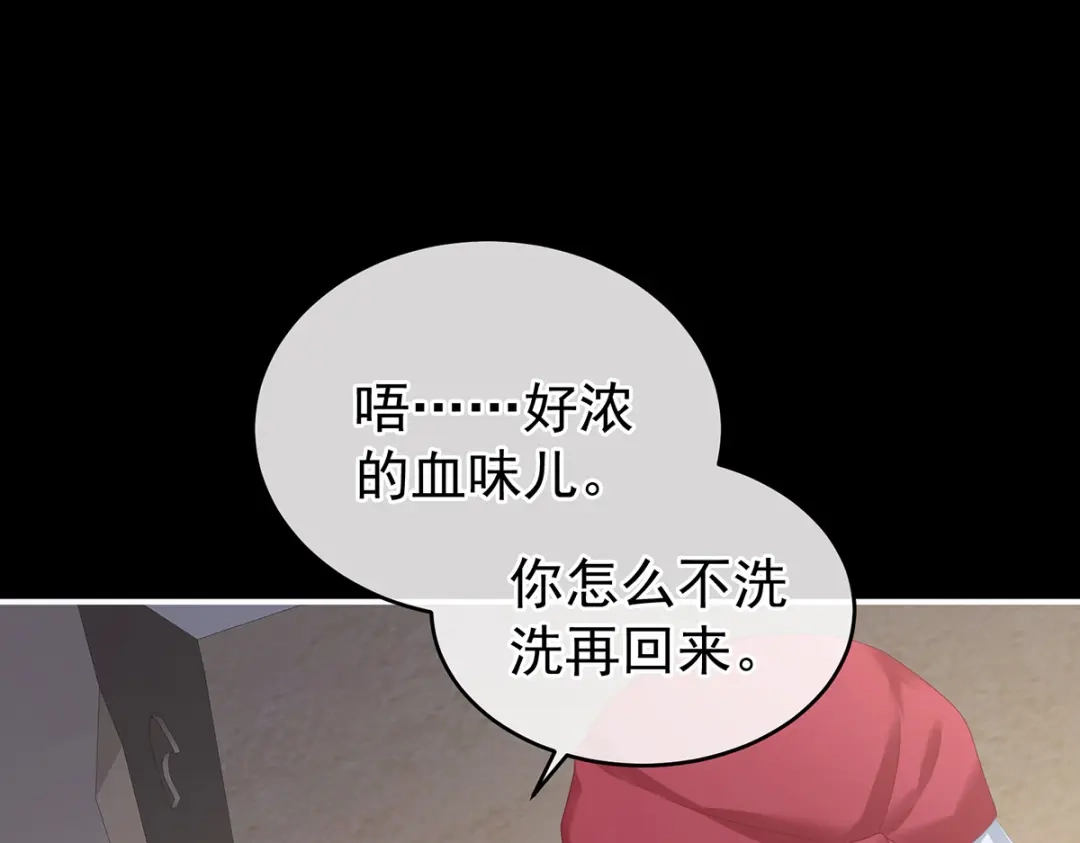《女帝多蓝颜》第271话 洗白白 第83页