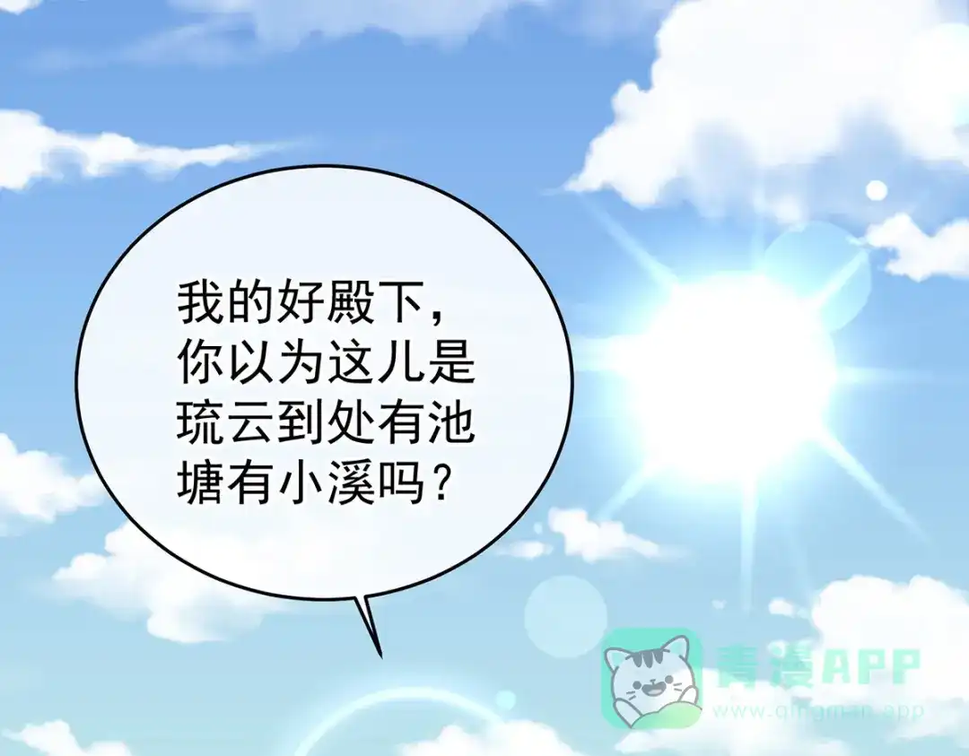 《女帝多蓝颜》第271话 洗白白 第86页