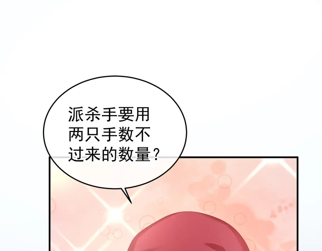 《女帝多蓝颜》第271话 洗白白 第18页