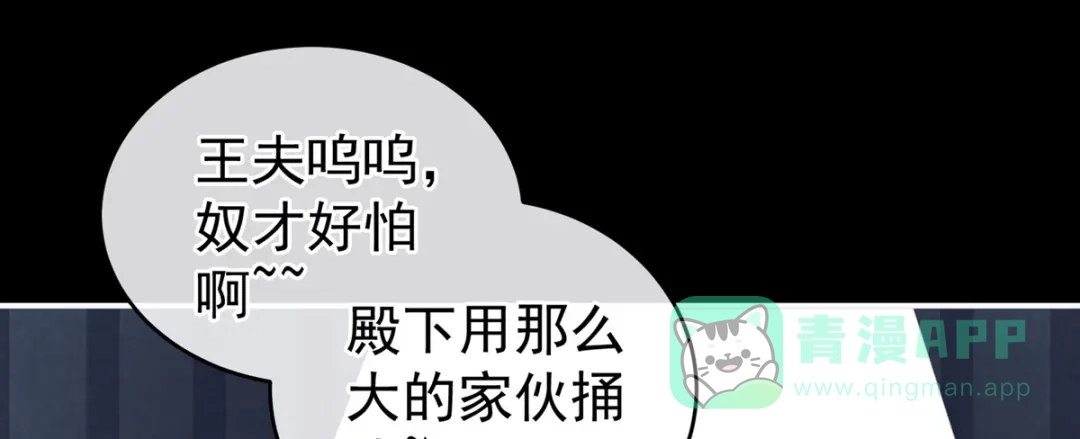 《女帝多蓝颜》第272话 有点大，你忍一下 第56页