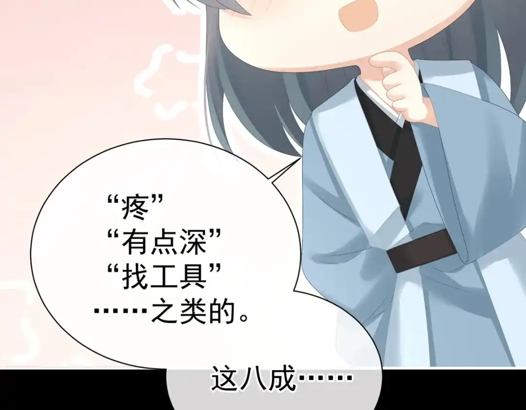《女帝多蓝颜》第272话 有点大，你忍一下 第19页