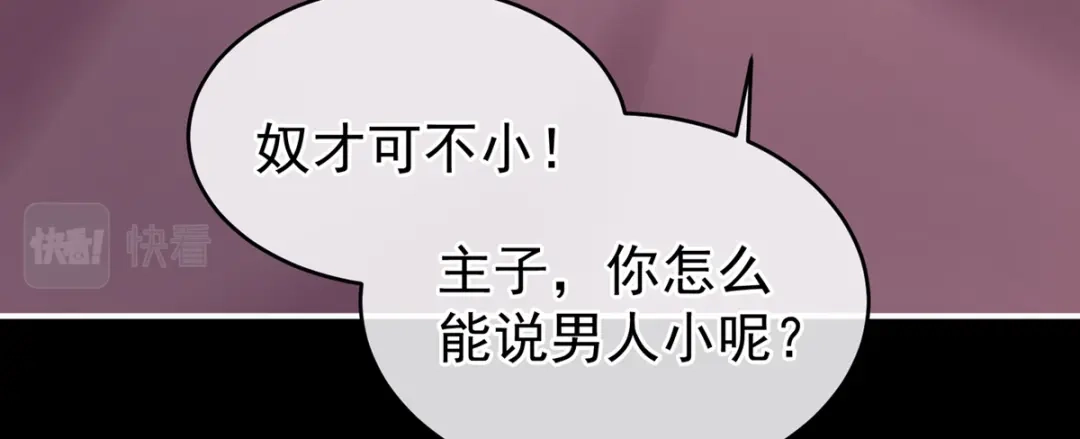 《女帝多蓝颜》第272话 有点大，你忍一下 第98页