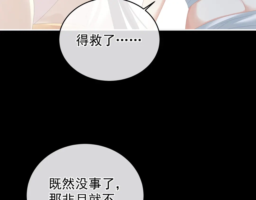 《女帝多蓝颜》第272话 有点大，你忍一下 第77页