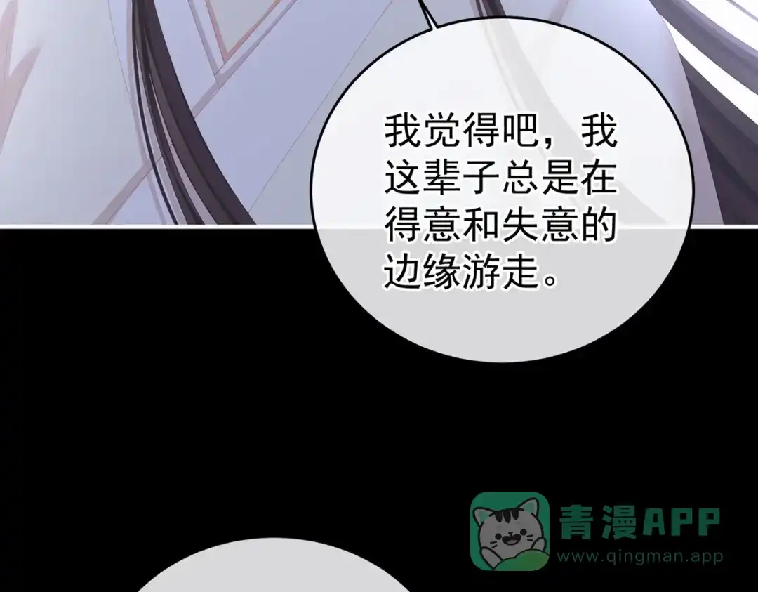 《女帝多蓝颜》第272话 有点大，你忍一下 第61页