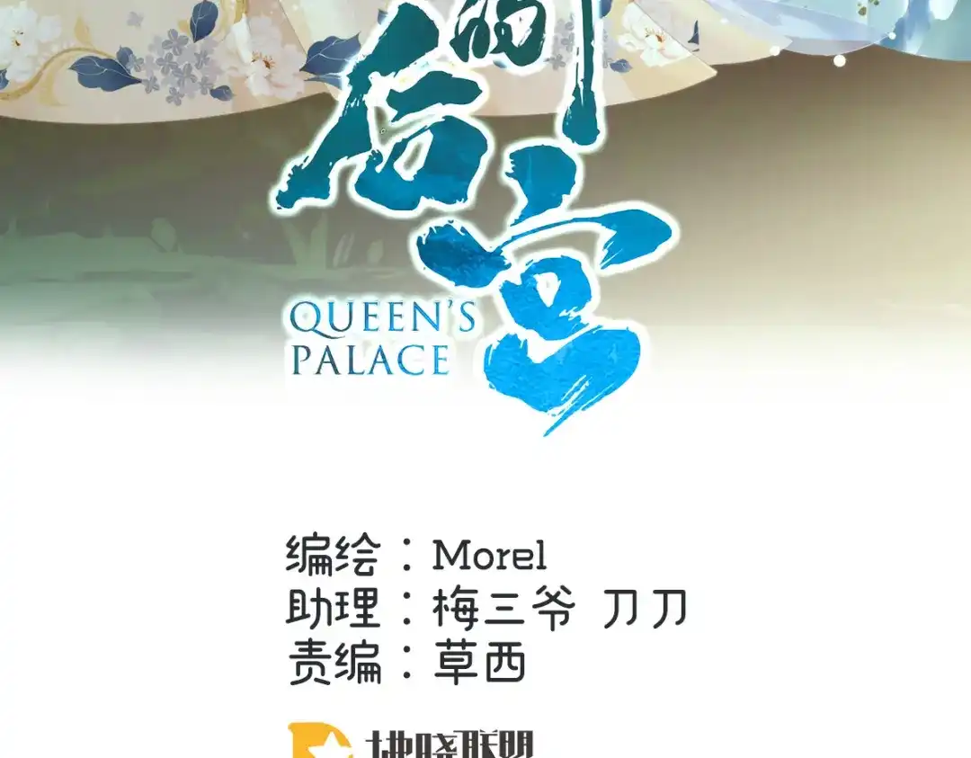 《女帝多蓝颜》第272话 有点大，你忍一下 第5页