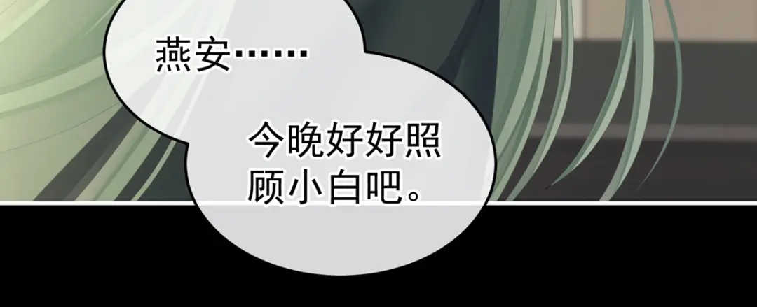 《女帝多蓝颜》第272话 有点大，你忍一下 第80页