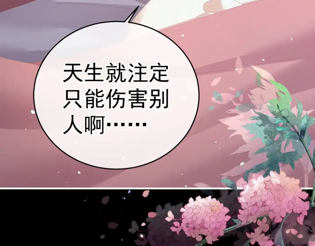 《女帝多蓝颜》第272话 有点大，你忍一下 第115页