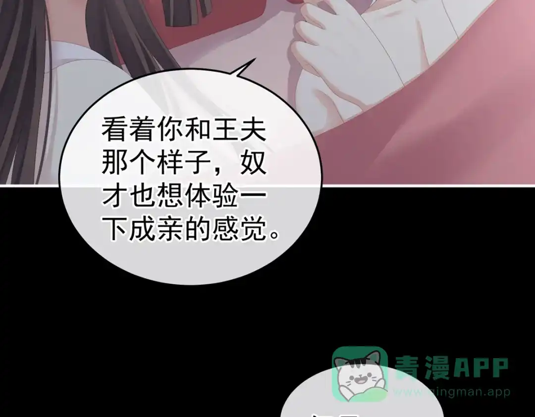 《女帝多蓝颜》第272话 有点大，你忍一下 第101页