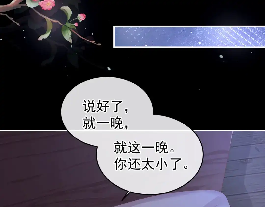 《女帝多蓝颜》第272话 有点大，你忍一下 第95页