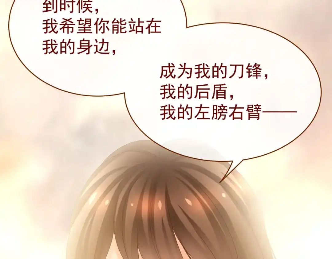 《女帝多蓝颜》第28话 此生此世，定不负君 第42页