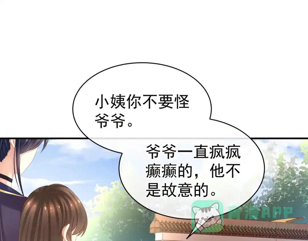 《女帝多蓝颜》第28话 此生此世，定不负君 第6页