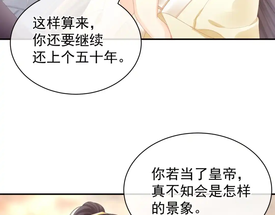 《女帝多蓝颜》第28话 此生此世，定不负君 第48页