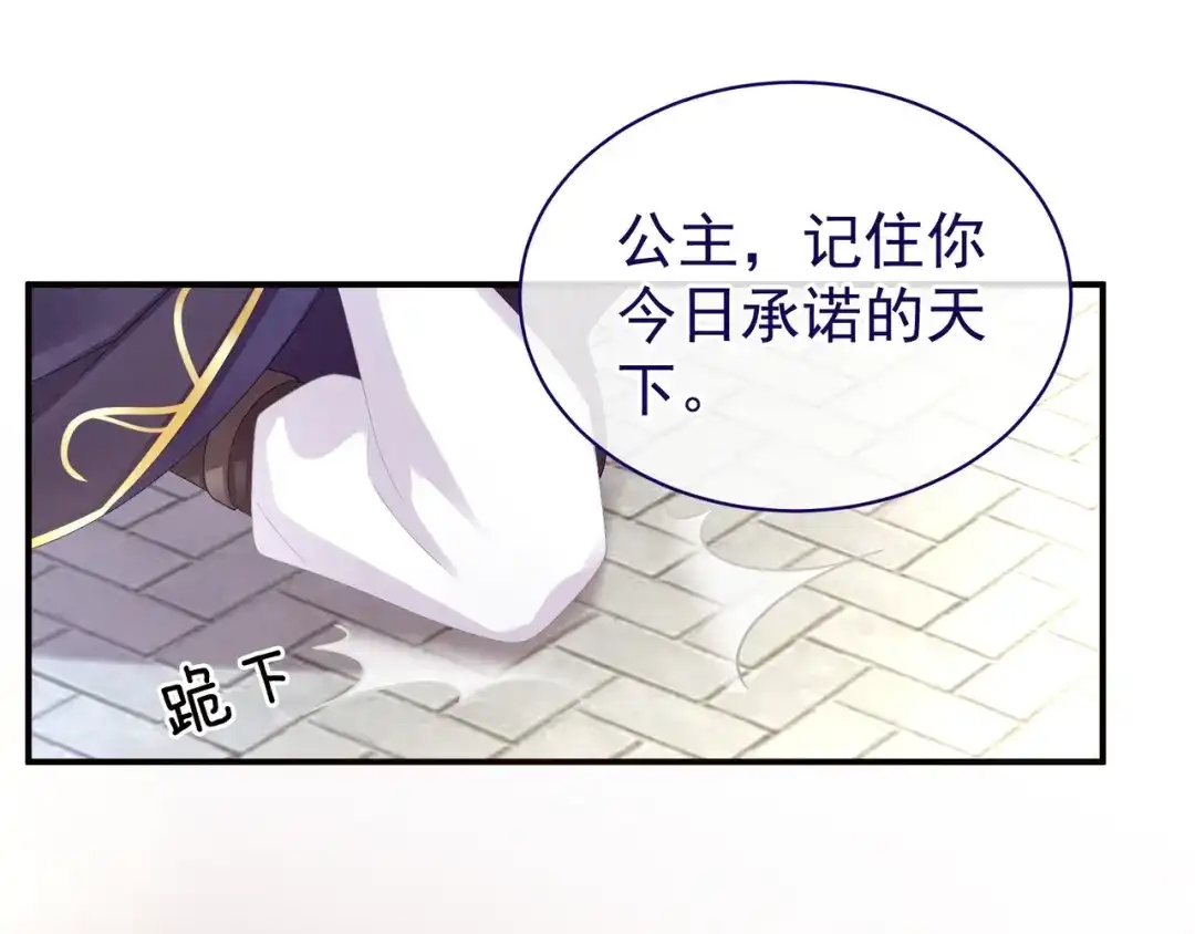 《女帝多蓝颜》第28话 此生此世，定不负君 第58页