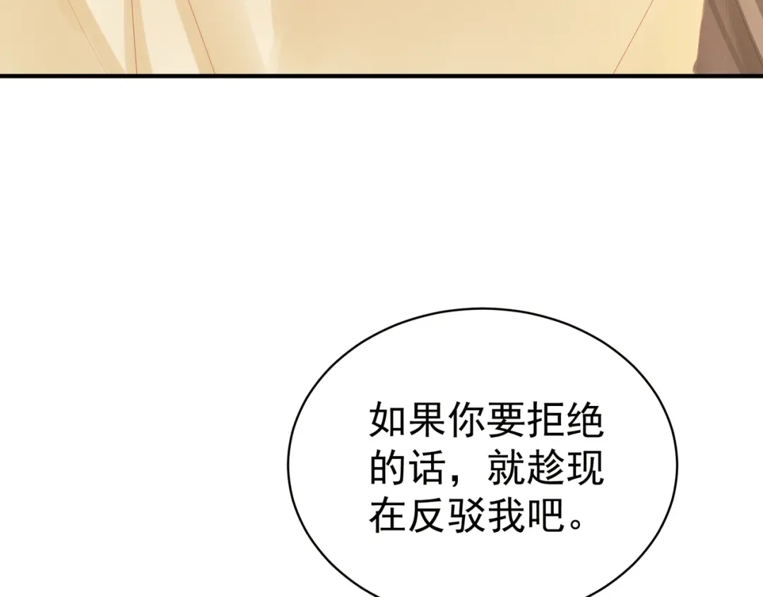 《女帝多蓝颜》第28话 此生此世，定不负君 第55页