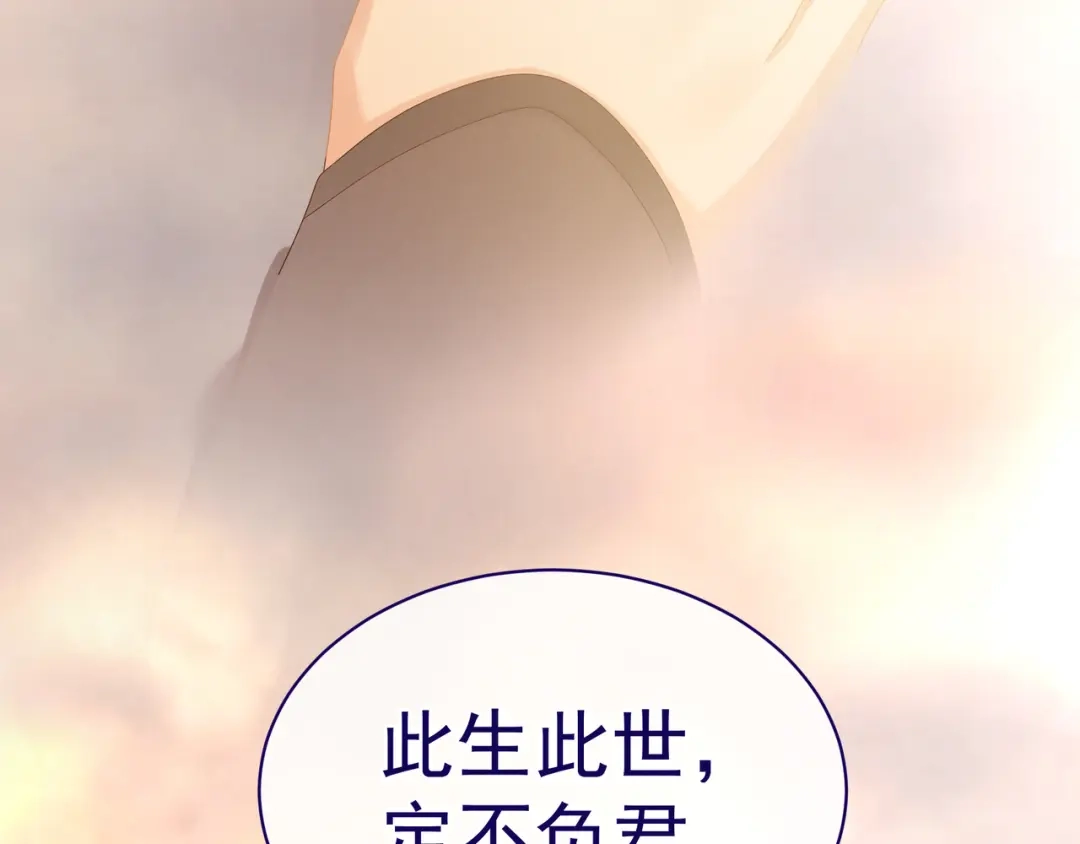 《女帝多蓝颜》第28话 此生此世，定不负君 第62页