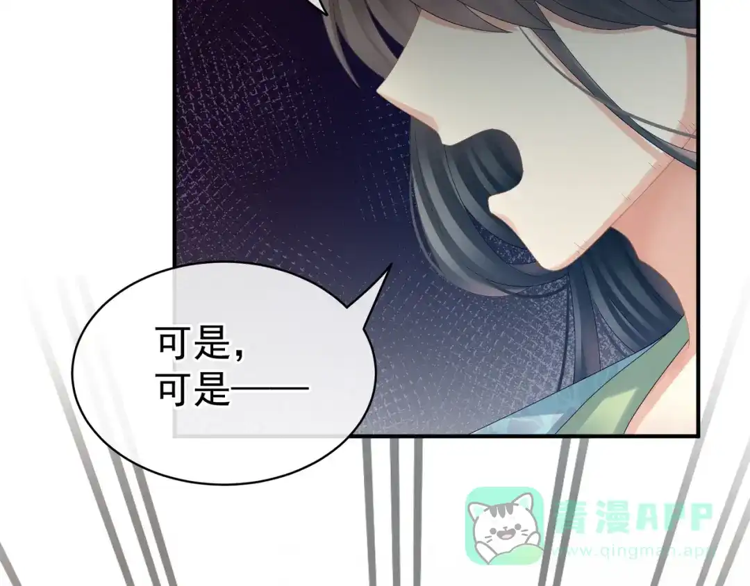 《女帝多蓝颜》第28话 此生此世，定不负君 第11页