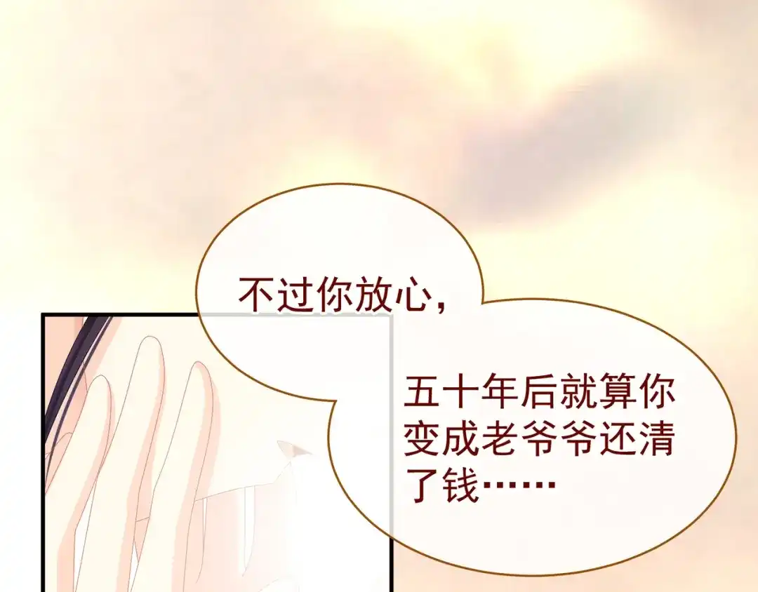《女帝多蓝颜》第28话 此生此世，定不负君 第50页