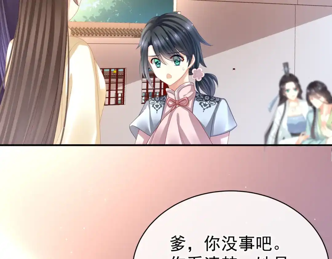 《女帝多蓝颜》第28话 此生此世，定不负君 第7页