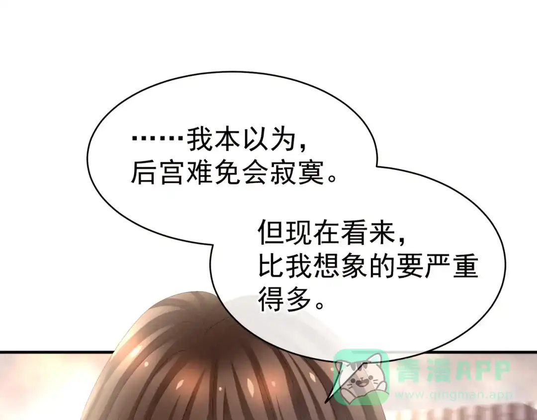 《女帝多蓝颜》第28话 此生此世，定不负君 第21页