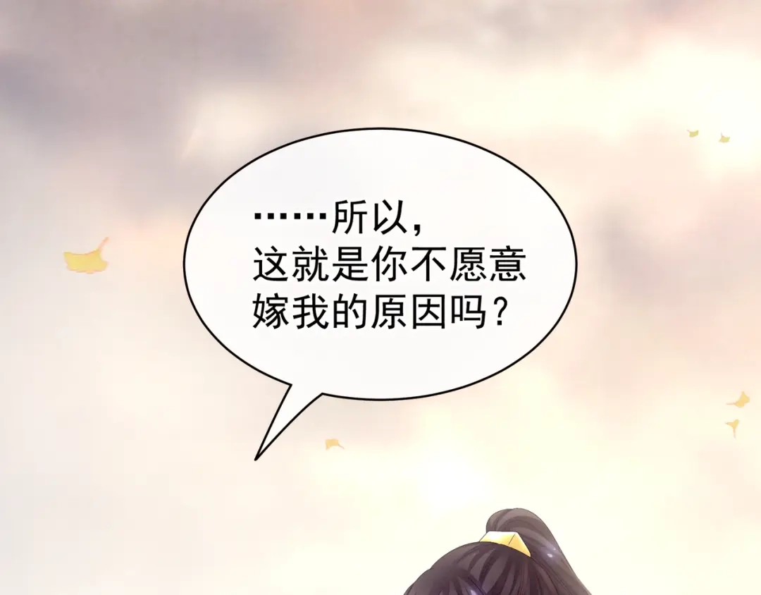 《女帝多蓝颜》第28话 此生此世，定不负君 第28页