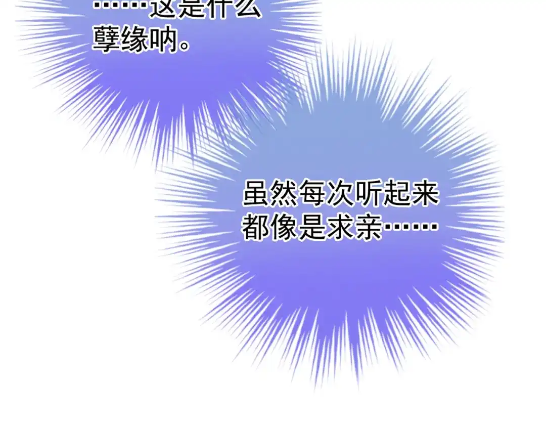 《女帝多蓝颜》第28话 此生此世，定不负君 第57页