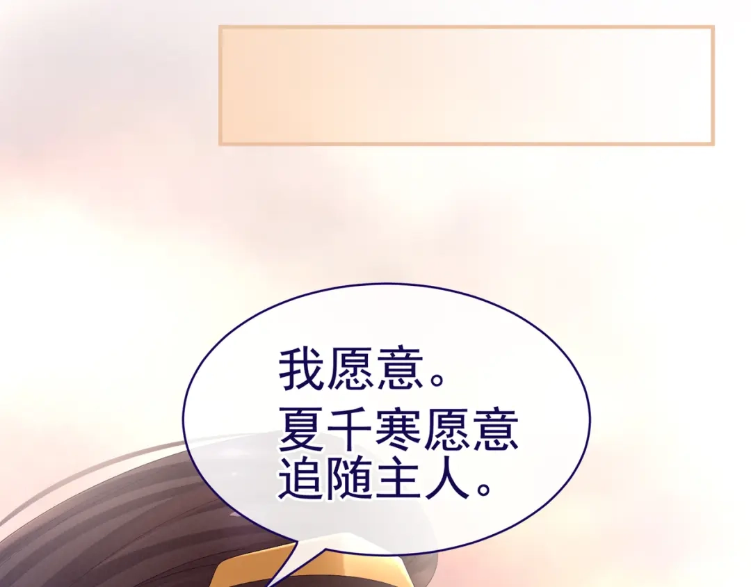 《女帝多蓝颜》第28话 此生此世，定不负君 第59页