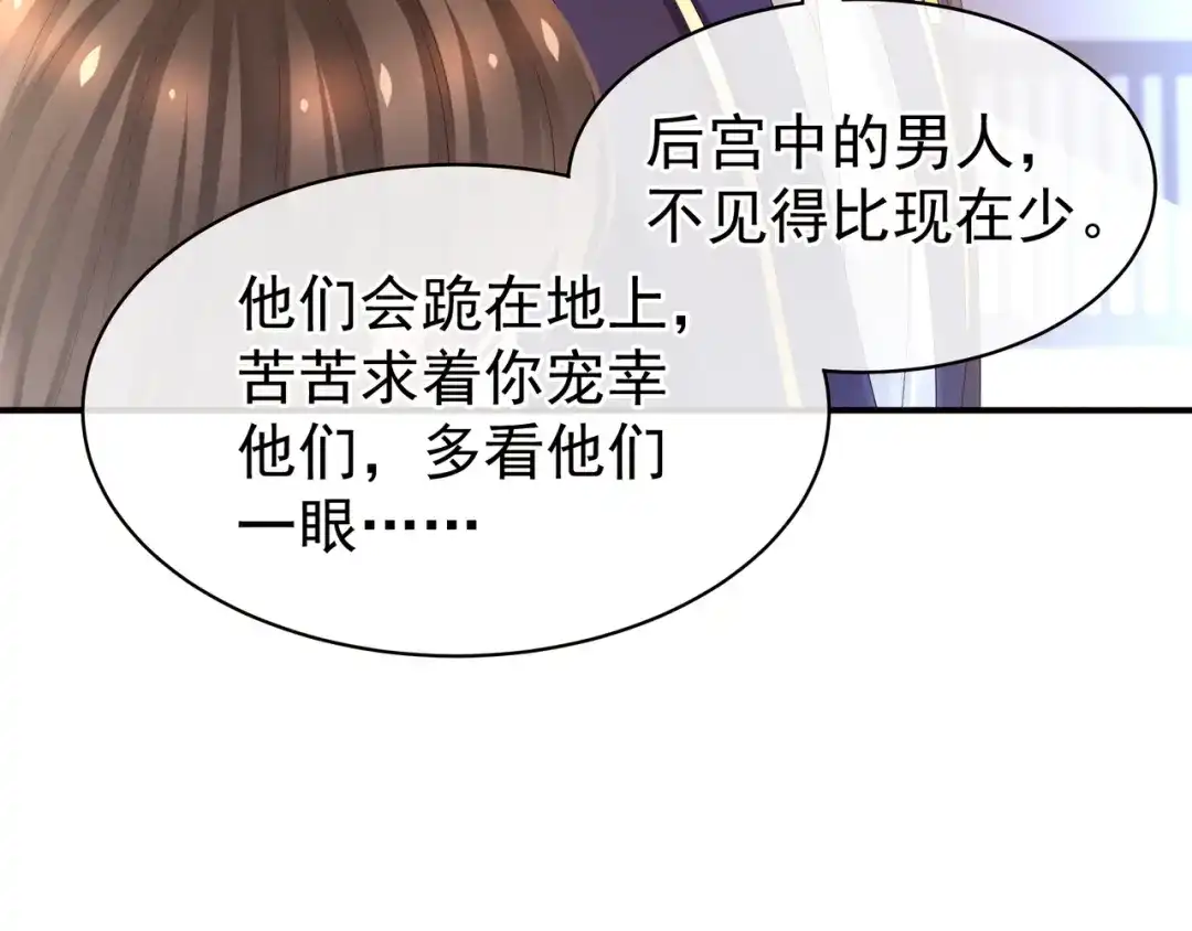 《女帝多蓝颜》第28话 此生此世，定不负君 第25页