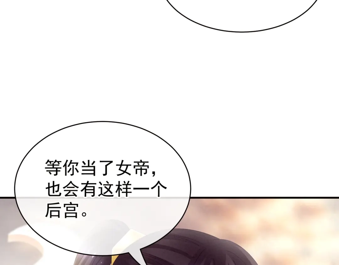 《女帝多蓝颜》第28话 此生此世，定不负君 第23页