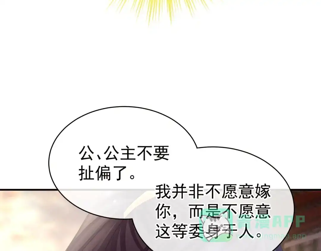 《女帝多蓝颜》第28话 此生此世，定不负君 第31页