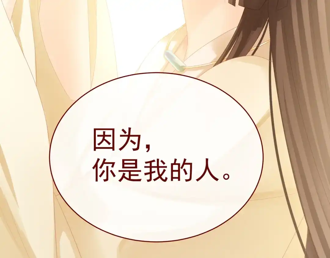《女帝多蓝颜》第28话 此生此世，定不负君 第54页
