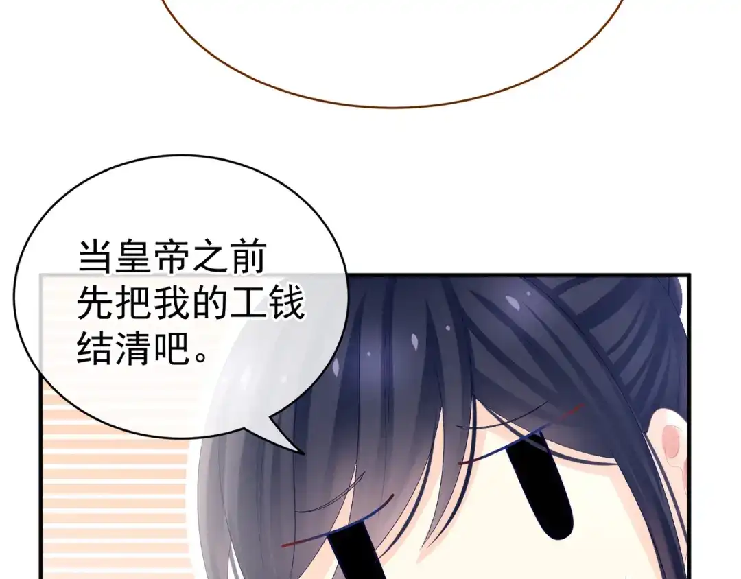 《女帝多蓝颜》第28话 此生此世，定不负君 第45页