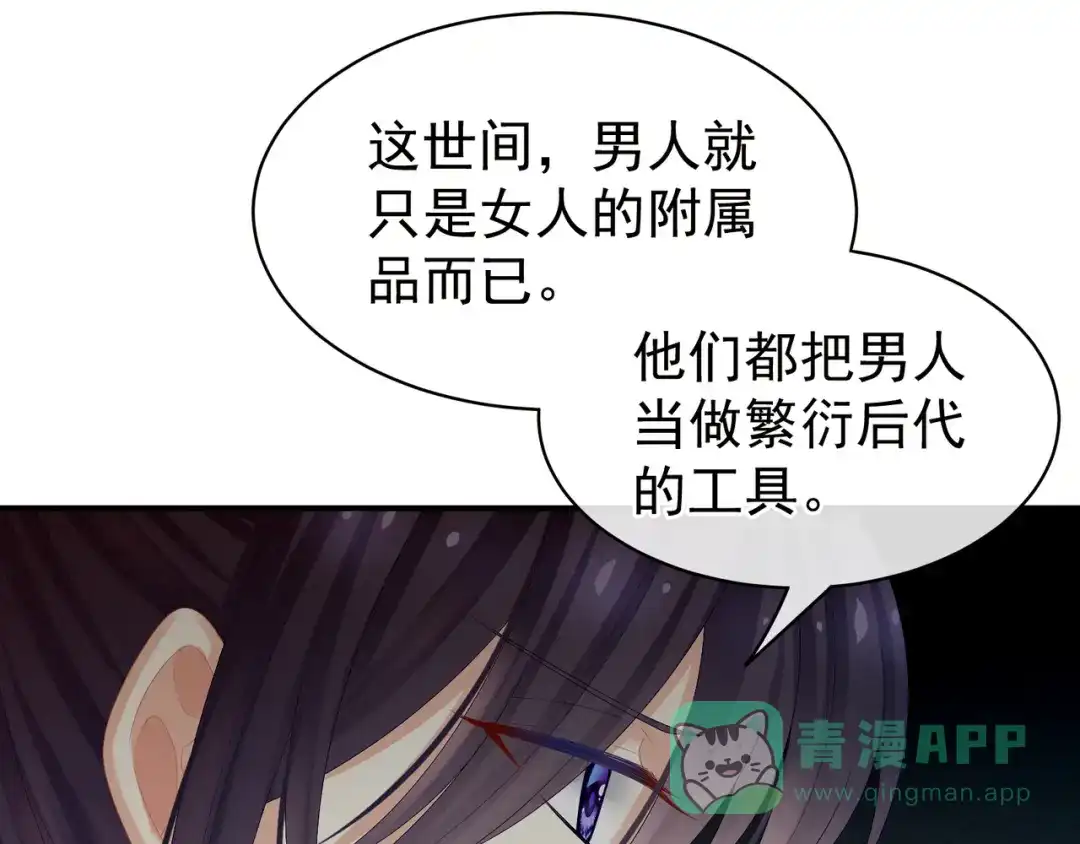 《女帝多蓝颜》第28话 此生此世，定不负君 第26页