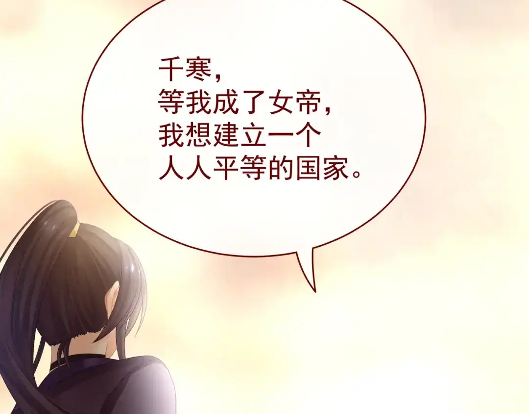 《女帝多蓝颜》第28话 此生此世，定不负君 第38页