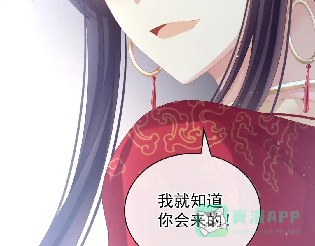 《女帝多蓝颜》第28话 此生此世，定不负君 第76页
