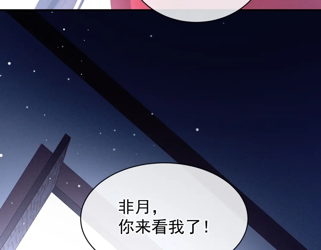 《女帝多蓝颜》第28话 此生此世，定不负君 第77页