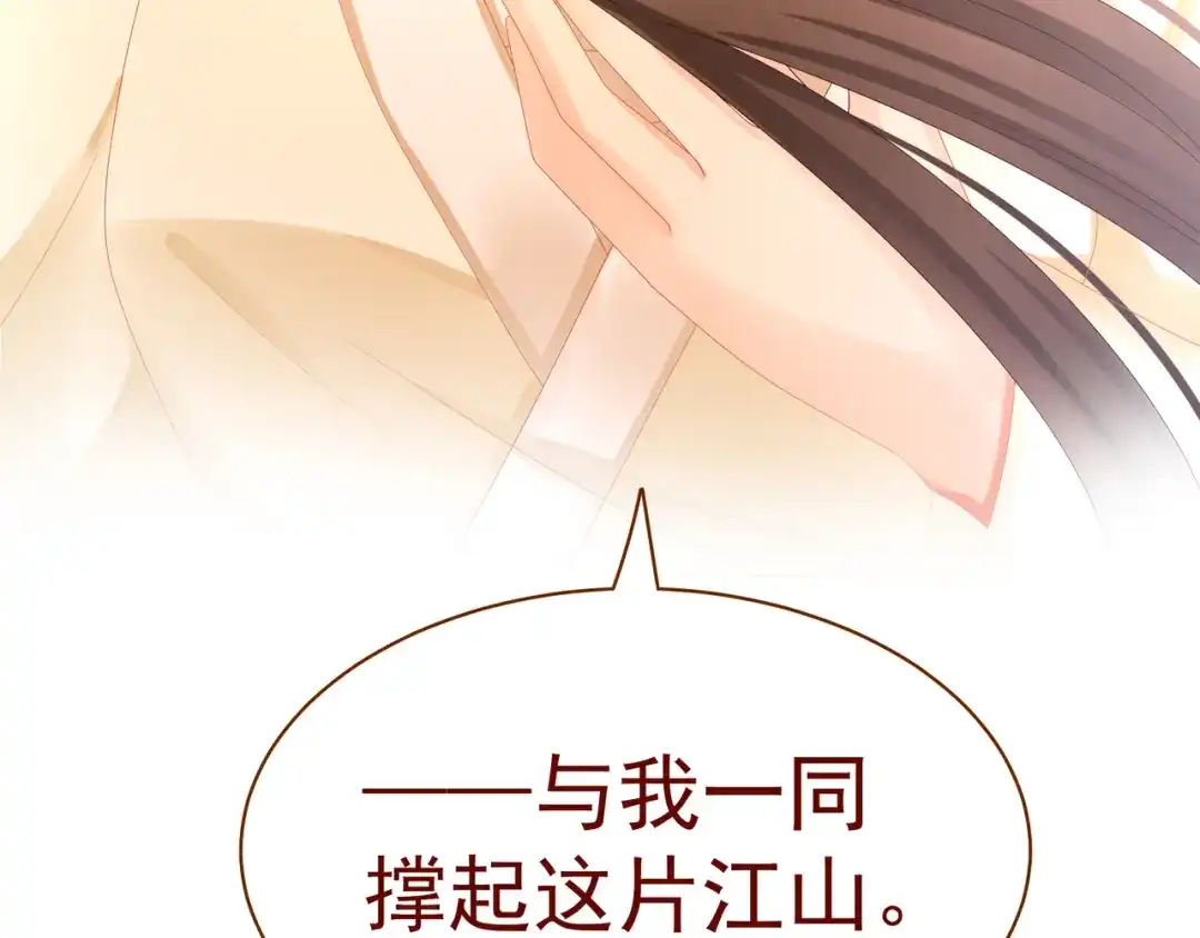 《女帝多蓝颜》第28话 此生此世，定不负君 第44页