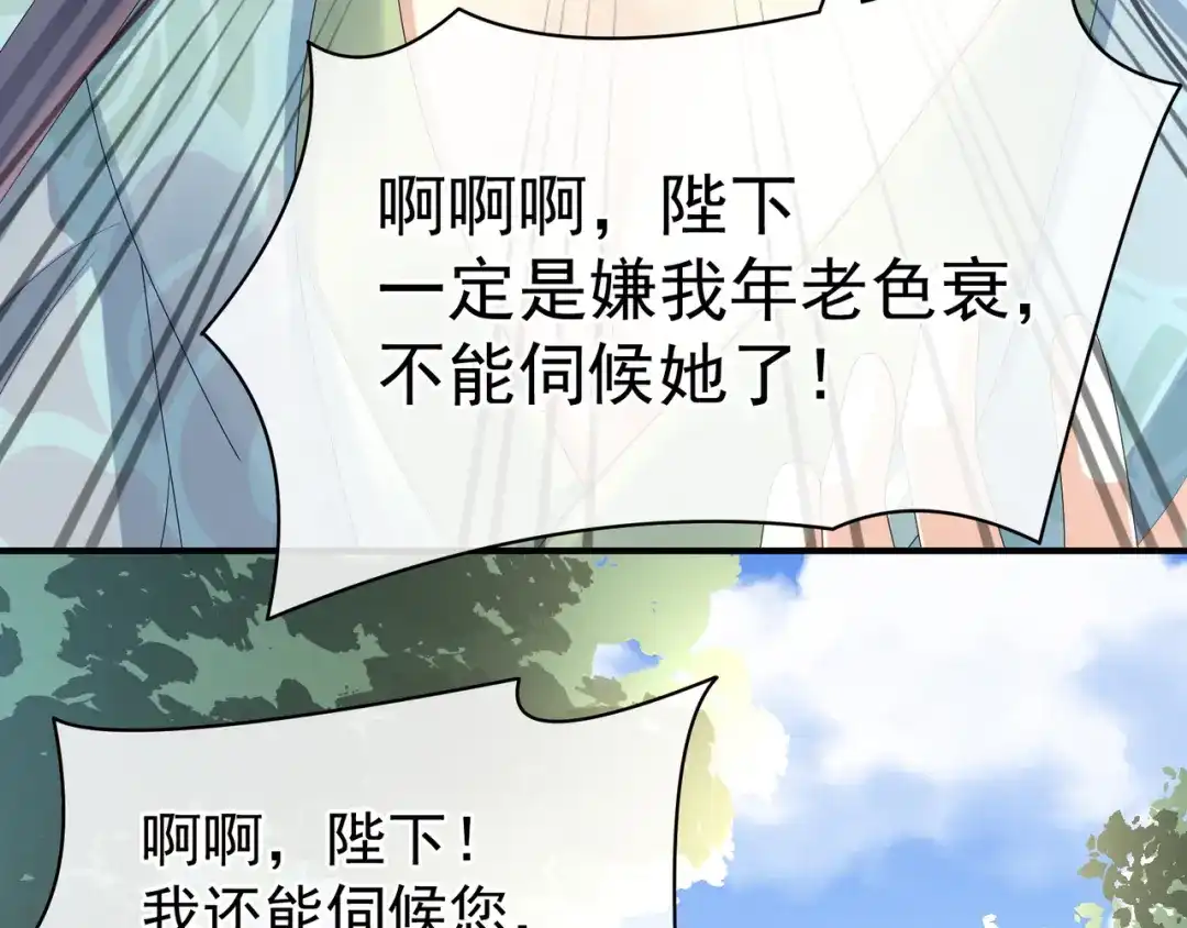 《女帝多蓝颜》第28话 此生此世，定不负君 第14页